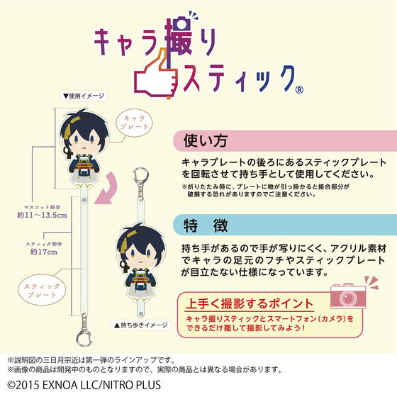 刀剣乱舞ONLINE 御伴散歩 キャラ撮りスティック 第三弾(全30種) | 刀剣