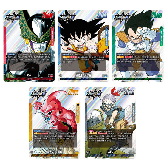 ドラゴンボールフュージョンワールド MANGA BOOSTER マンガブースター