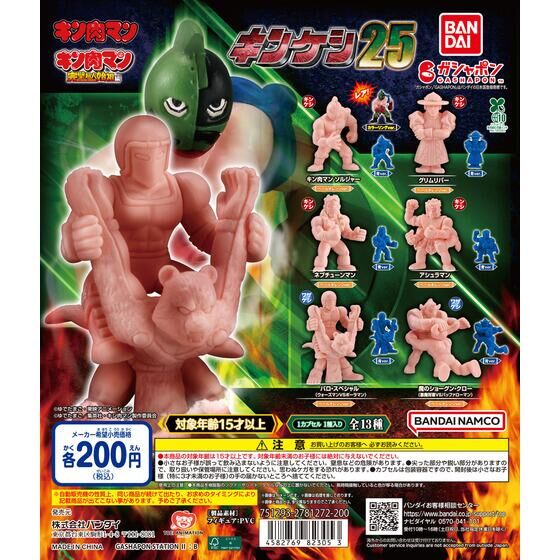 キン消し まとめ売り お楽しみ 昭和 ガチャガチャ キン肉マン カラー