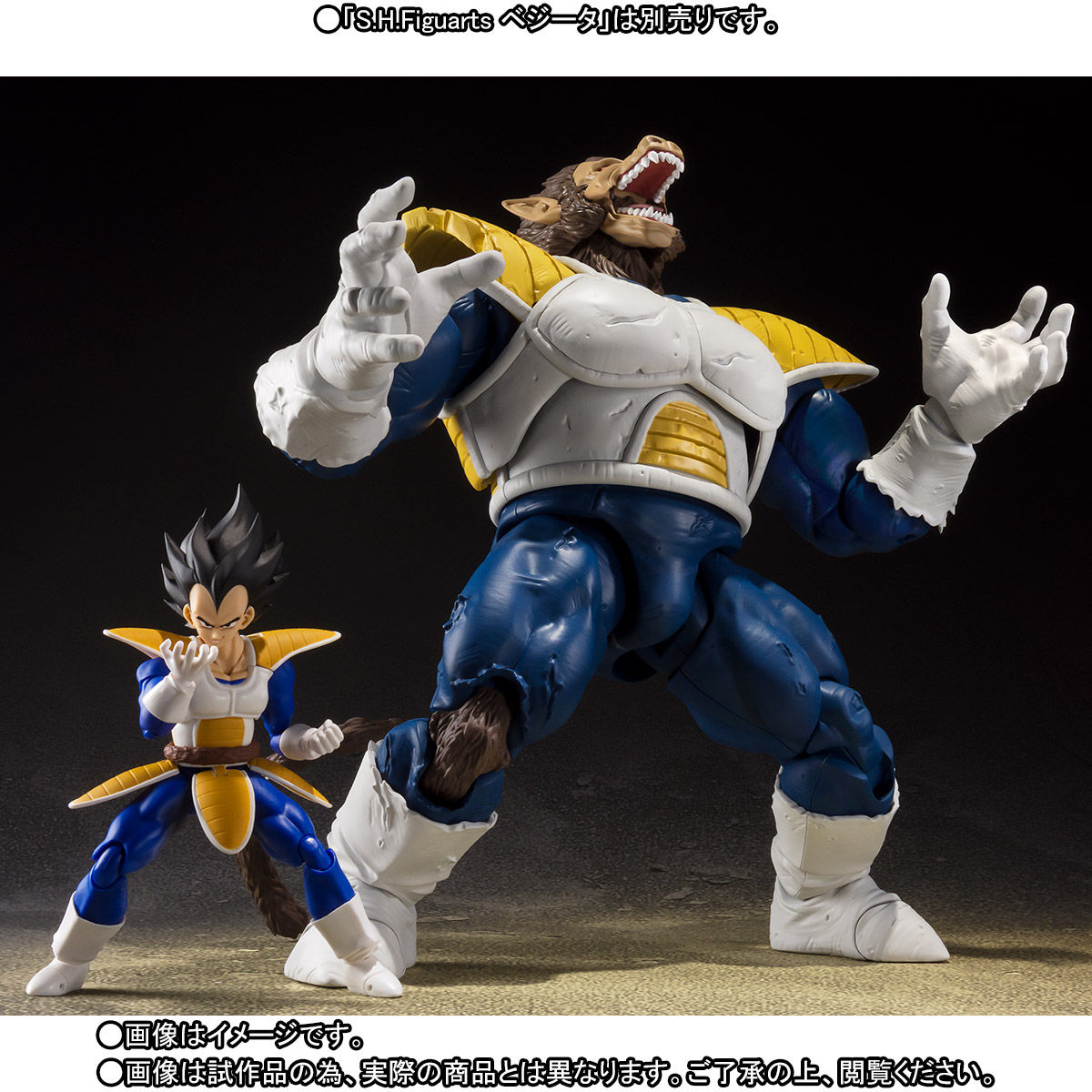 S.H.Figuarts 大猿ベジータ | ドラゴンボールZ フィギュア | アニメ