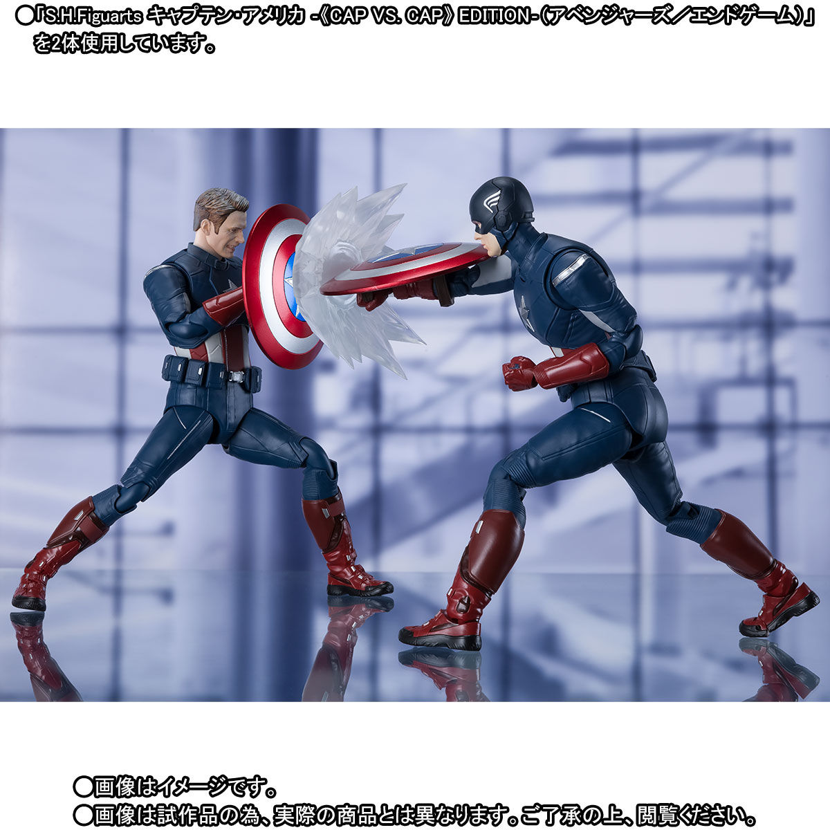 S.H.Figuarts キャプテン・アメリカ ‐《CAP VS. CAP》 EDITION
