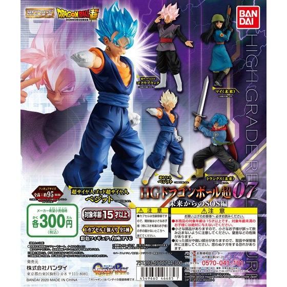 HGドラゴンボール超07 未来からのSOS編｜ガシャポンオフィシャルサイト