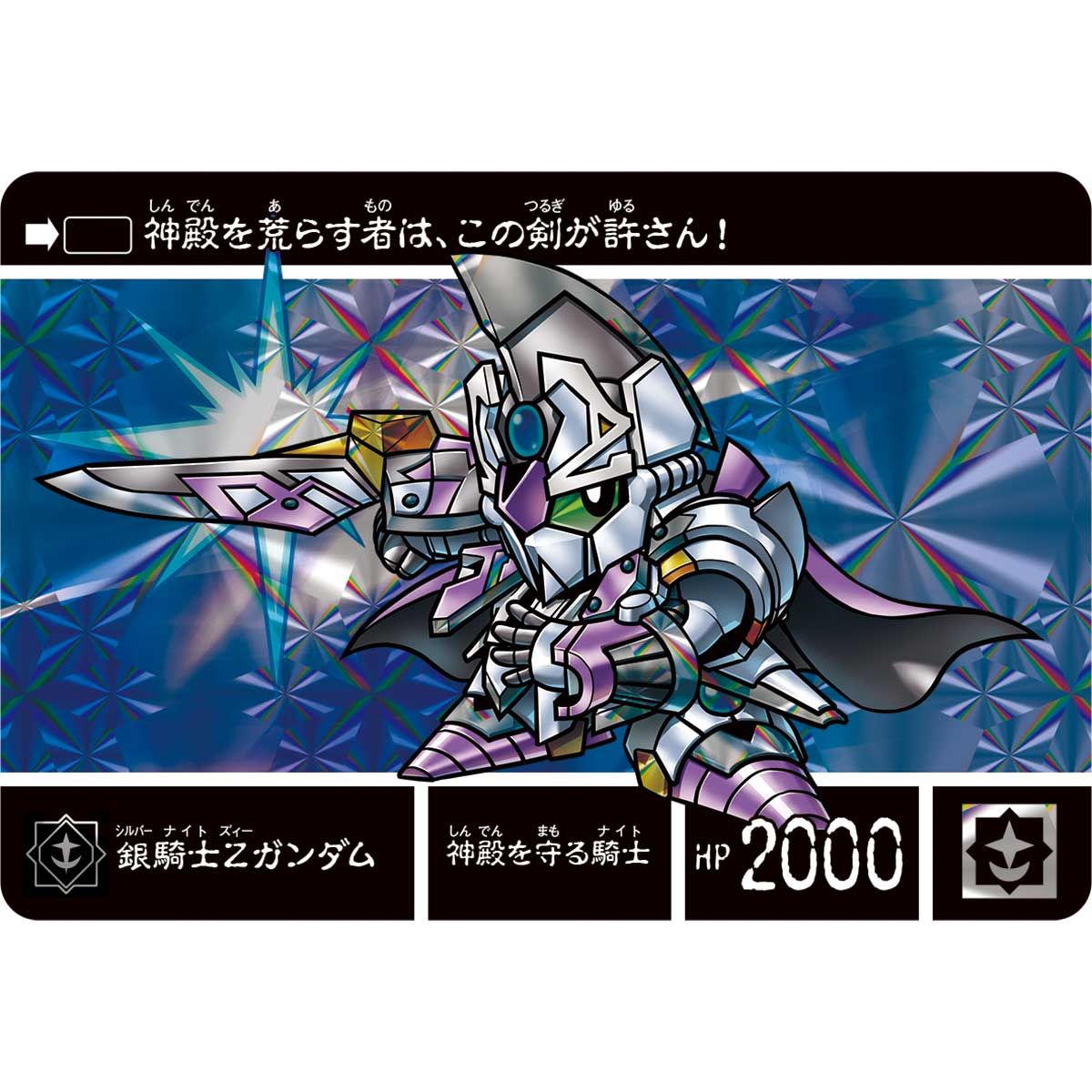 新約SDガンダム外伝 騎士王物語 孤島に眠る幻獣 | SDガンダムシリーズ