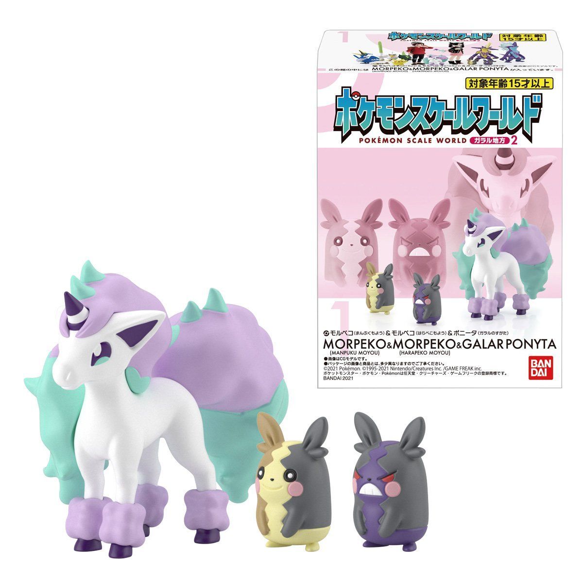 ポケモンスケールワールド ガラル地方2（全7種） | ポケットモンスター