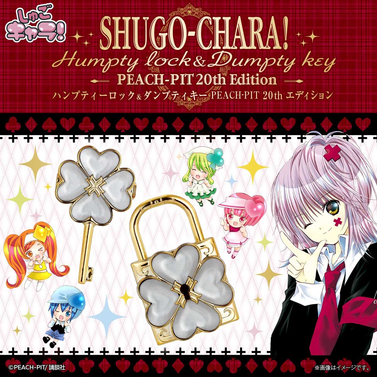 しゅごキャラ！ハンプティ・ロック プレミアムバンダイ 再販】Special