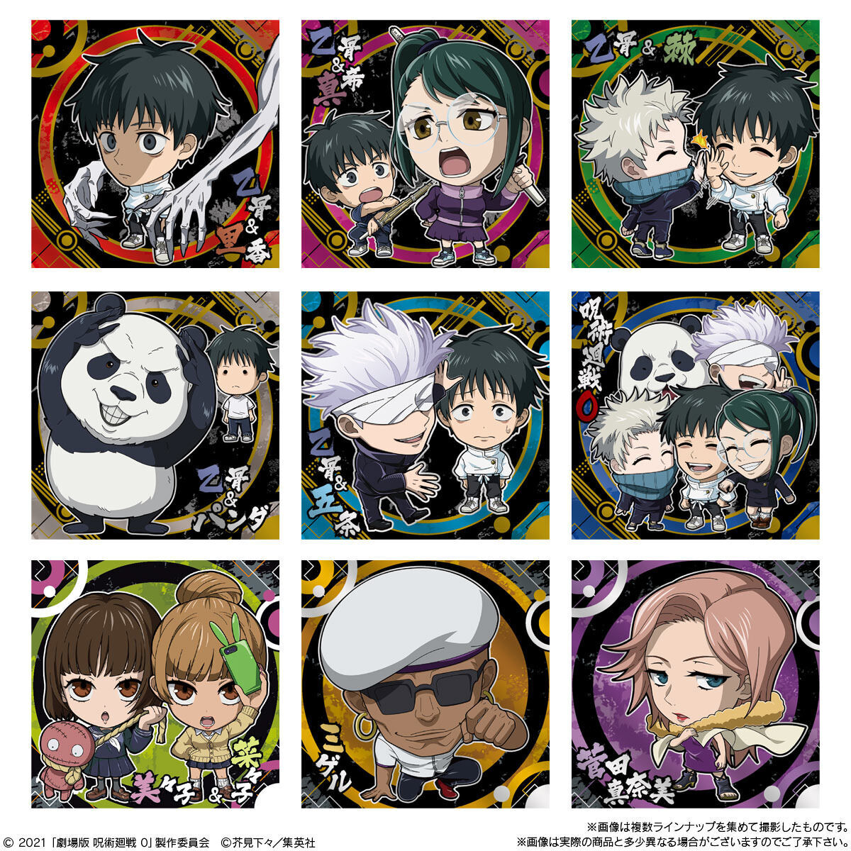 にふぉるめーしょん 劇場版 呪術廻戦 0 ディフォルメシールウエハース