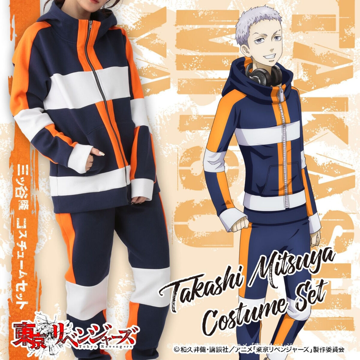東京リベンジャーズ 三ツ谷隆 コスチュームセット | 東京リベンジャー