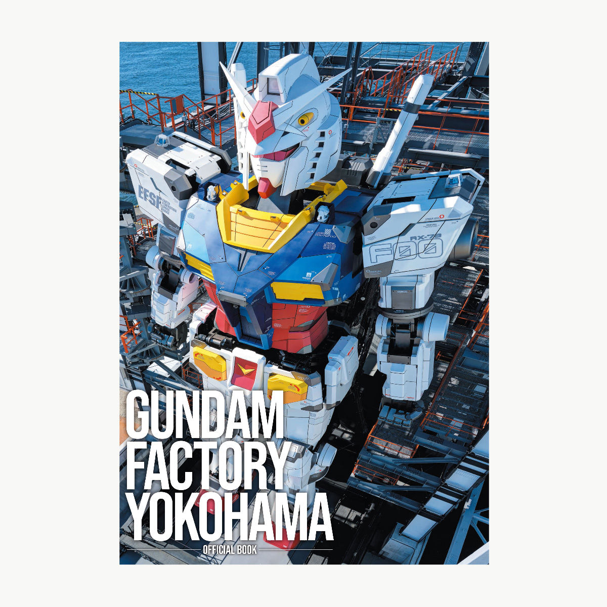 GUNDAM FACTORY YOKOHAMA OFFICIAL BOOK【3次・3月発送】 | 機動戦士