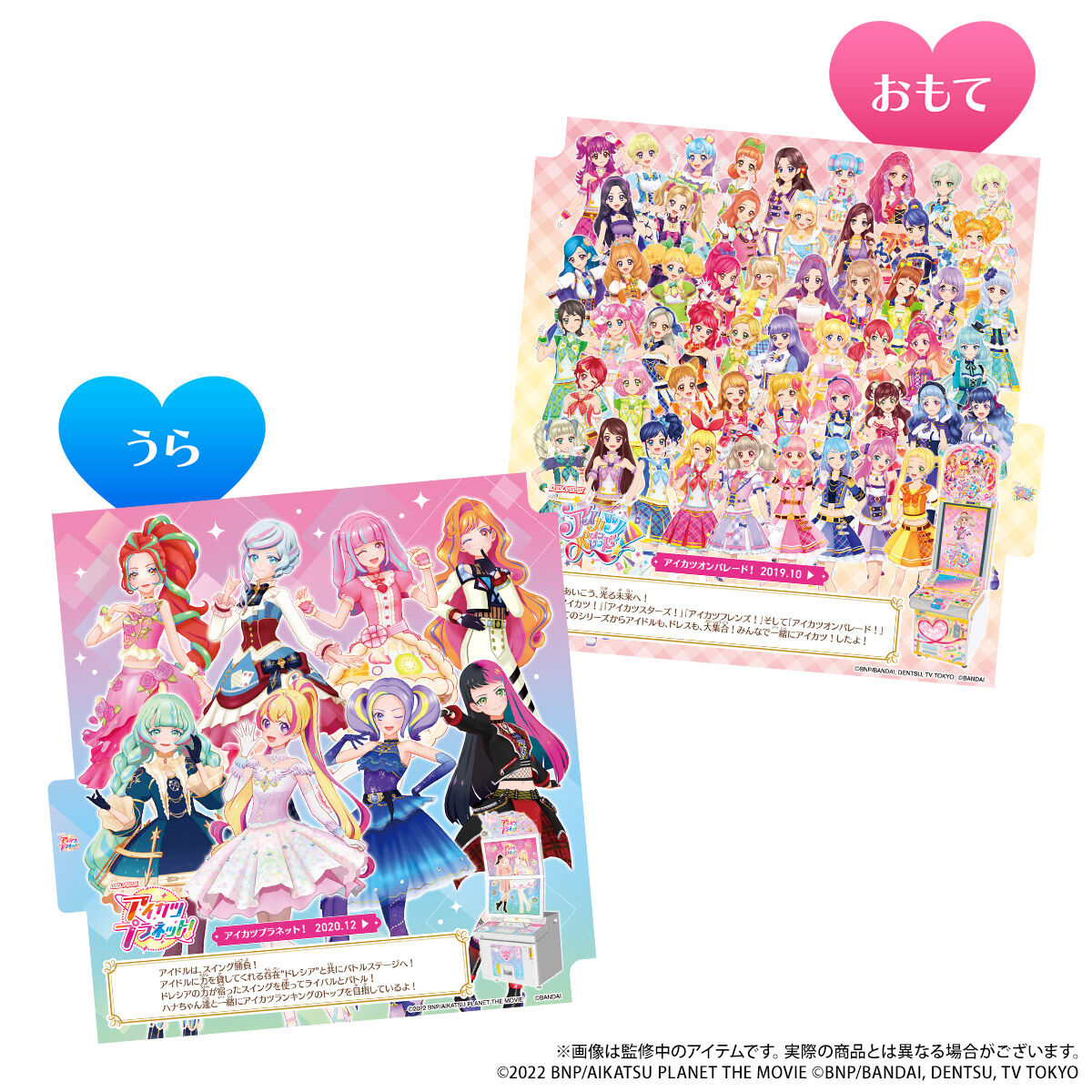 データカードダス アイカツ！シリーズ10thAnniversary4ポケット