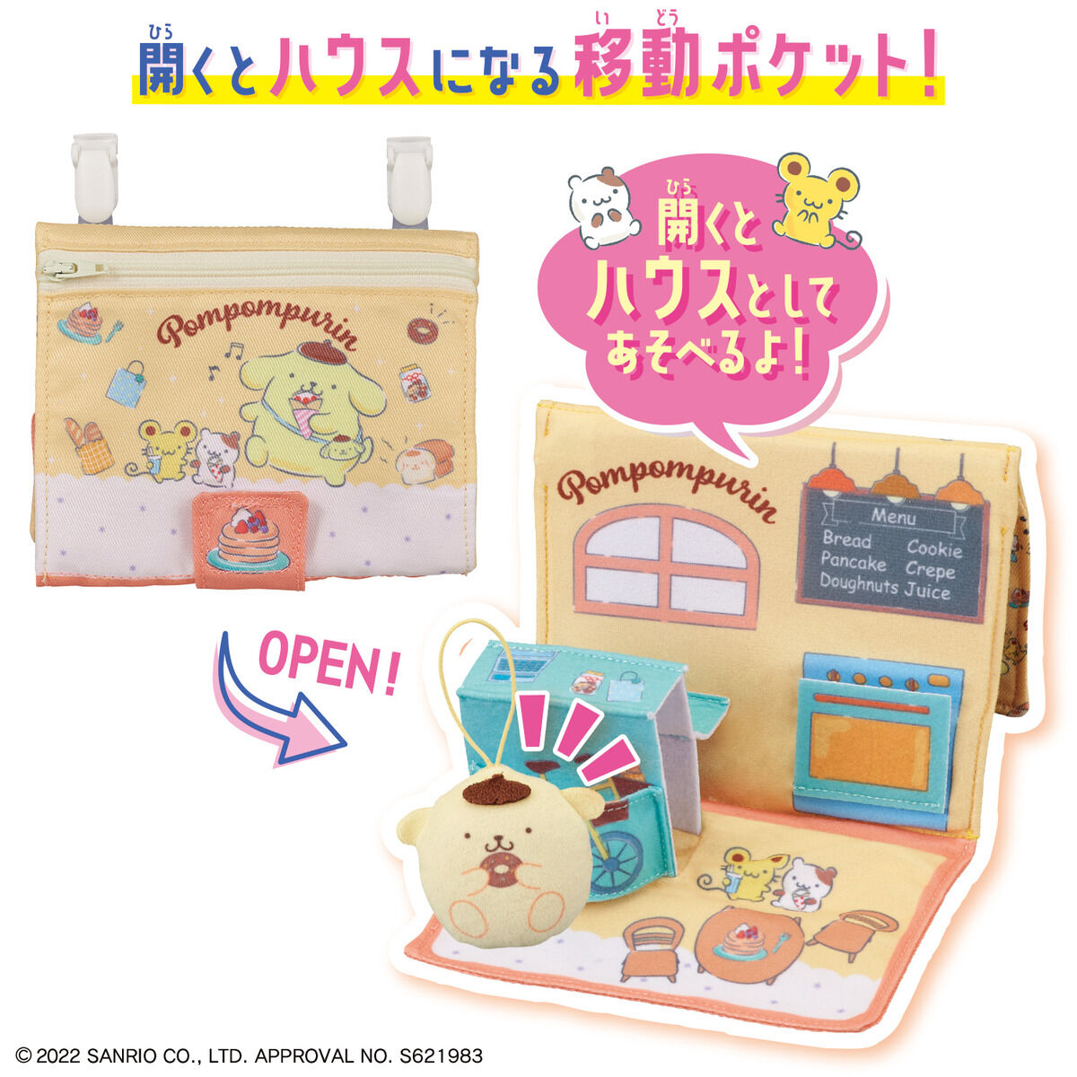 ポケットタウン ポムポムプリンショッピング | サンリオキャラクターズ