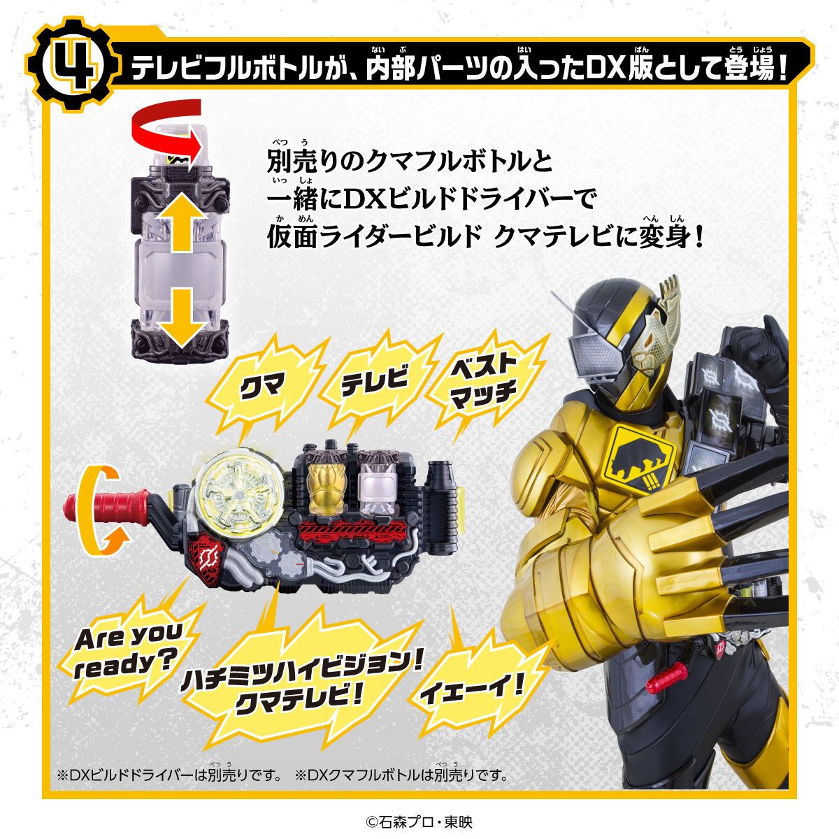 仮面ライダービルド変身セット