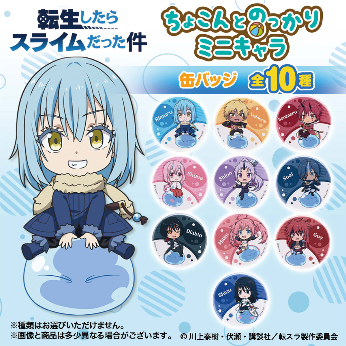 転スラ 原作絵 缶バッジセット C93 転生したらスライムだった件 缶バッジ