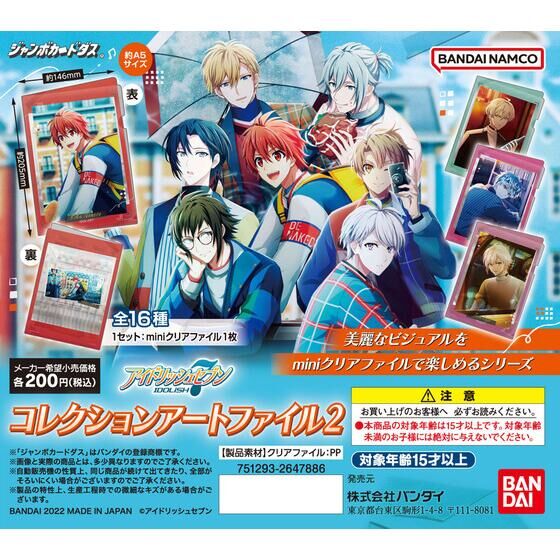 ジャンボカードダス】アイドリッシュセブン コレクションアート