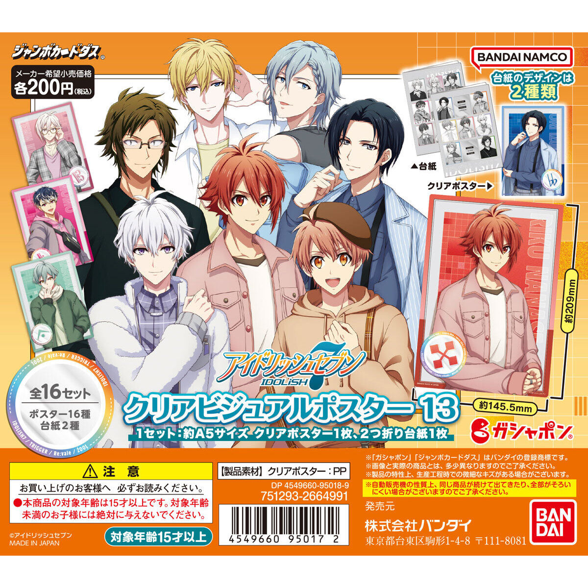 ポスター 『KEY THE L IDOL』 20230127205034_020_1200x1200.