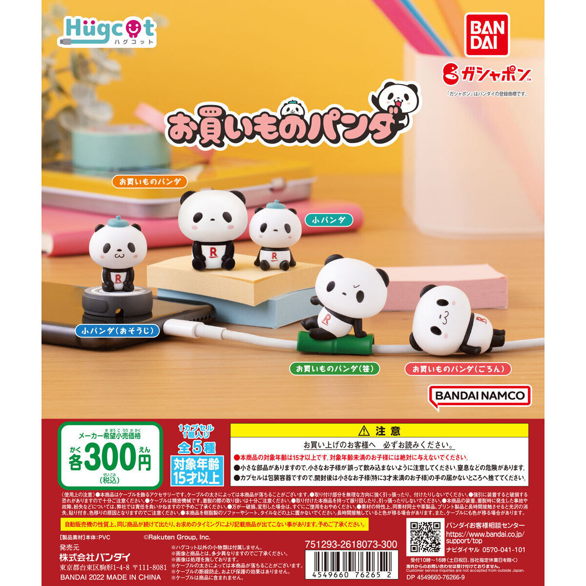 楽天パンダセット 楽天パンダ ぬいぐるみ 初代 初期 お買い物パンダ