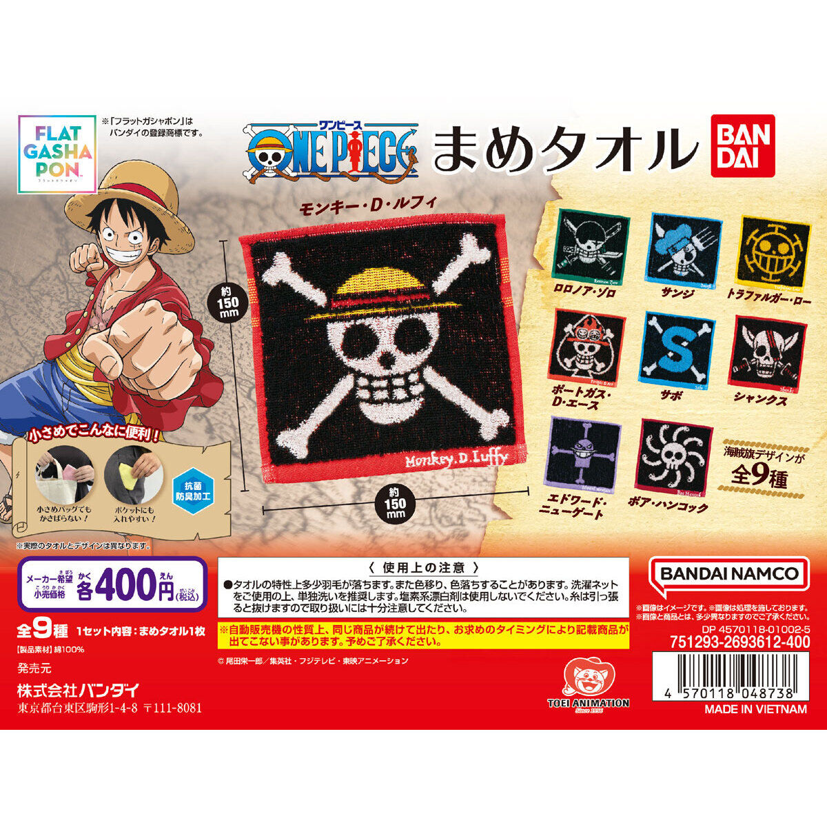 フラットガシャポン】ワンピース まめタオル｜ガシャポンオフィシャル