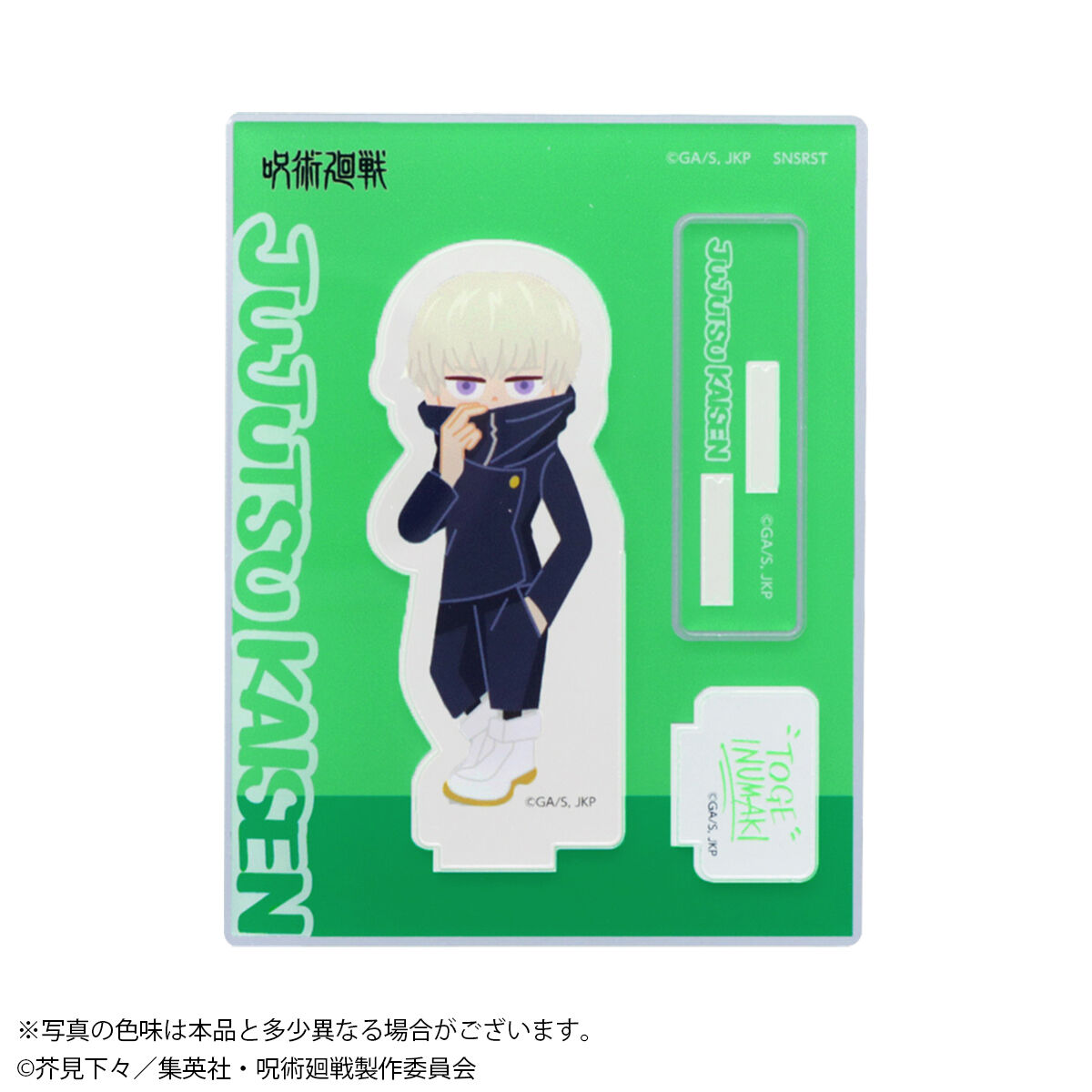 呪術廻戦 アクリルスタンド（セット販売／8個入） | 呪術廻戦 日用品