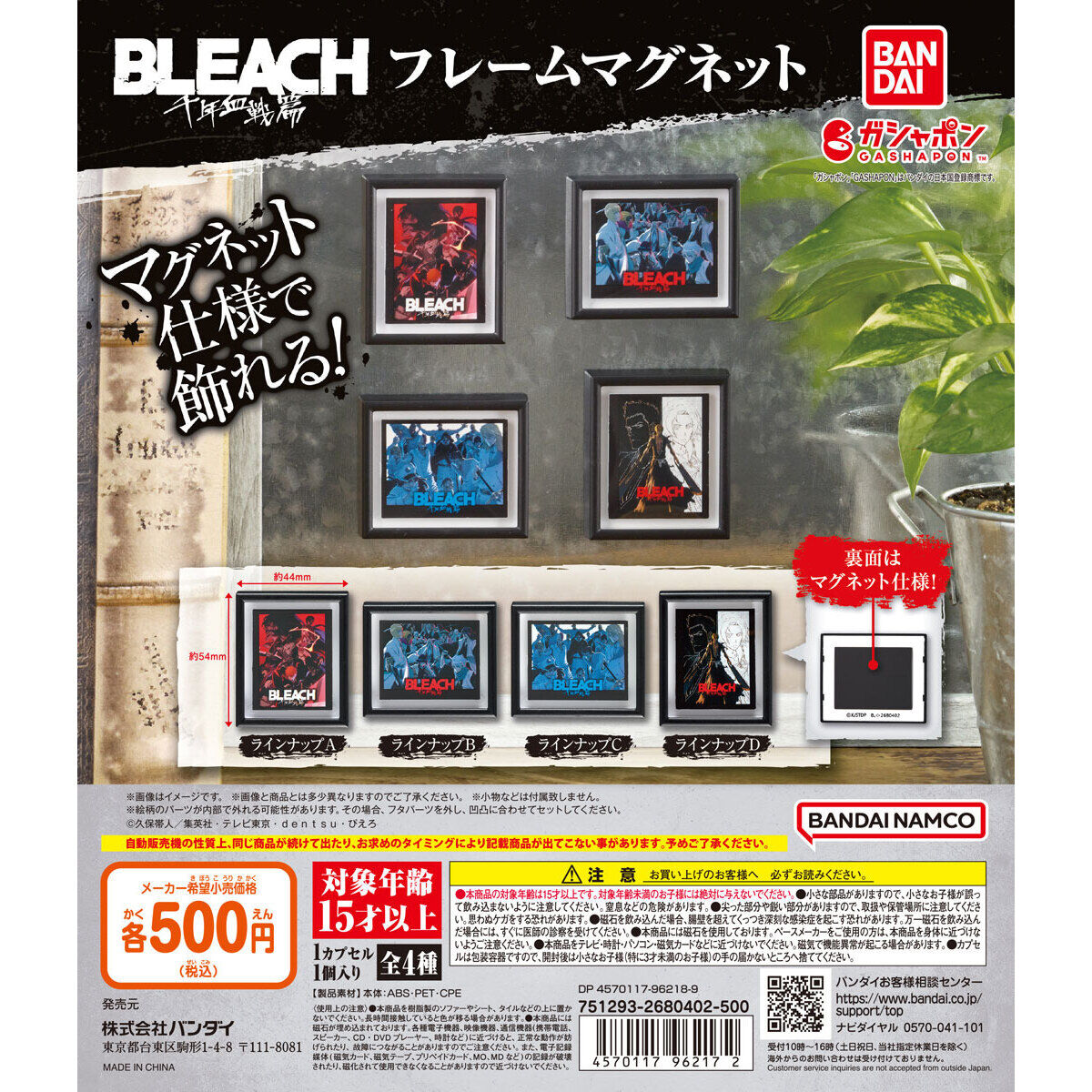 BLEACH 千年血戦篇 フレームマグネット｜ガシャポンオフィシャルサイト