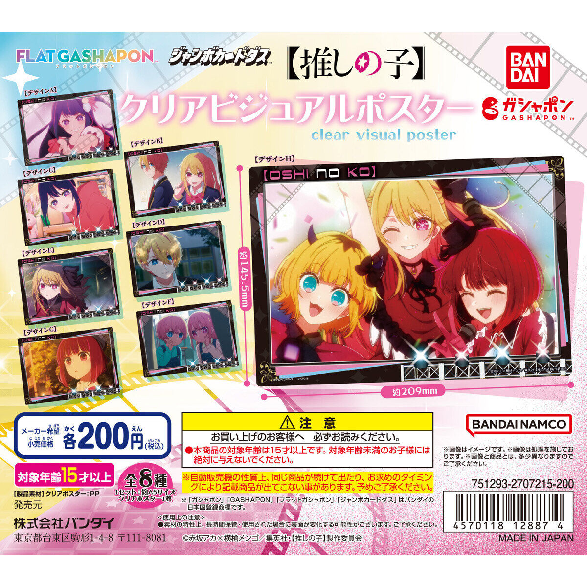 アニメキャラクター クリアフィルムポスター100枚まとめてセット