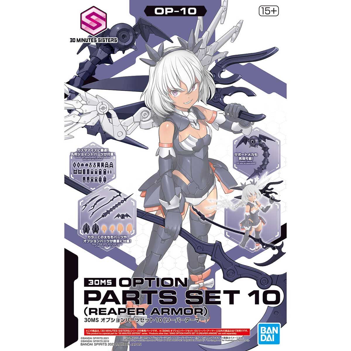 30MS オプションパーツセット10(リーパーアーマー)｜バンダイ ホビーサイト