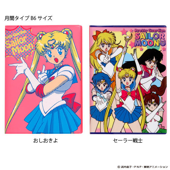 美少女戦士セーラームーン 2016年版手帳 月間B6 | 美少女戦士