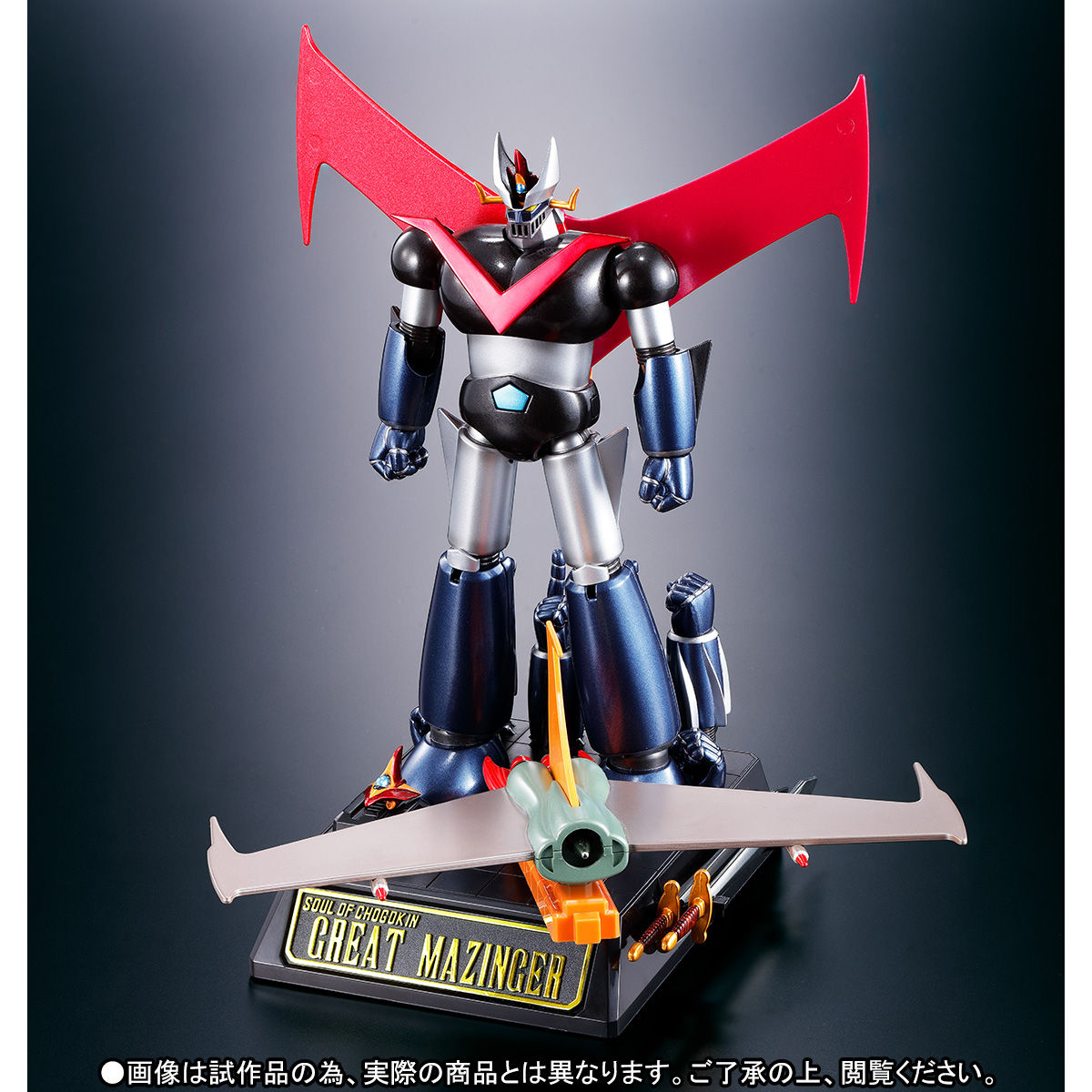 東映メモリアルコレクション 限定フィギュアグレートマジンガー超合金