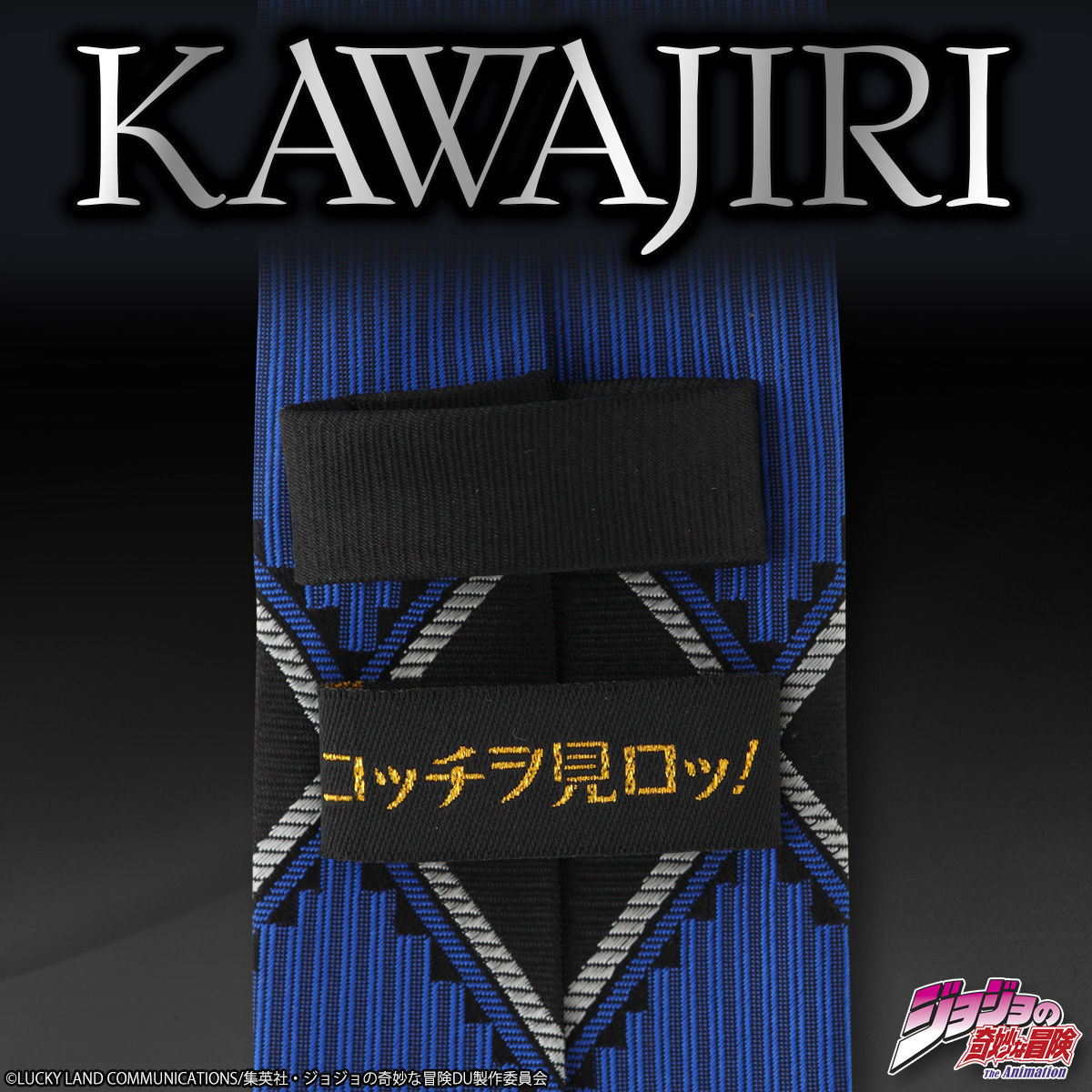 川尻浩作 ネクタイ KAWAJIRI's tie ゴールド | ジョジョの奇妙な冒険