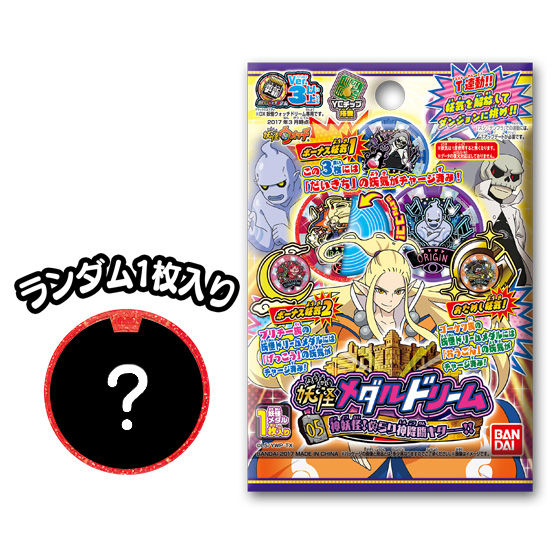 妖怪メダルドリーム05 神妖怪!ぬらり神降臨キターー!! | 妖怪ウォッチ