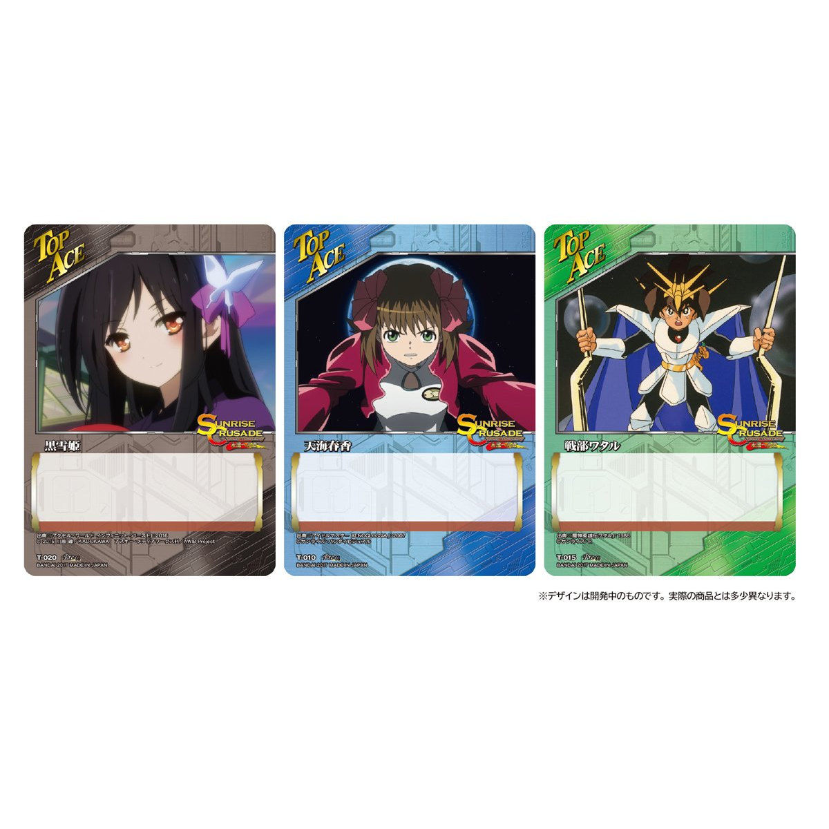 ☆特典付き☆3個同時購入＞【クルセイド】サンライズクルセイド