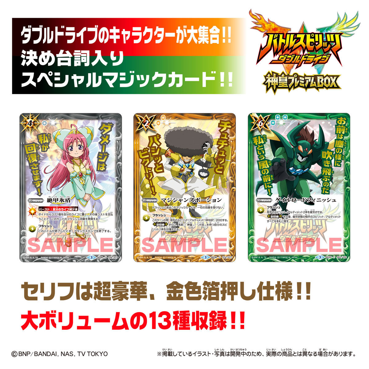 抽選販売】バトルスピリッツ ダブルドライブ 神皇プレミアムBOX
