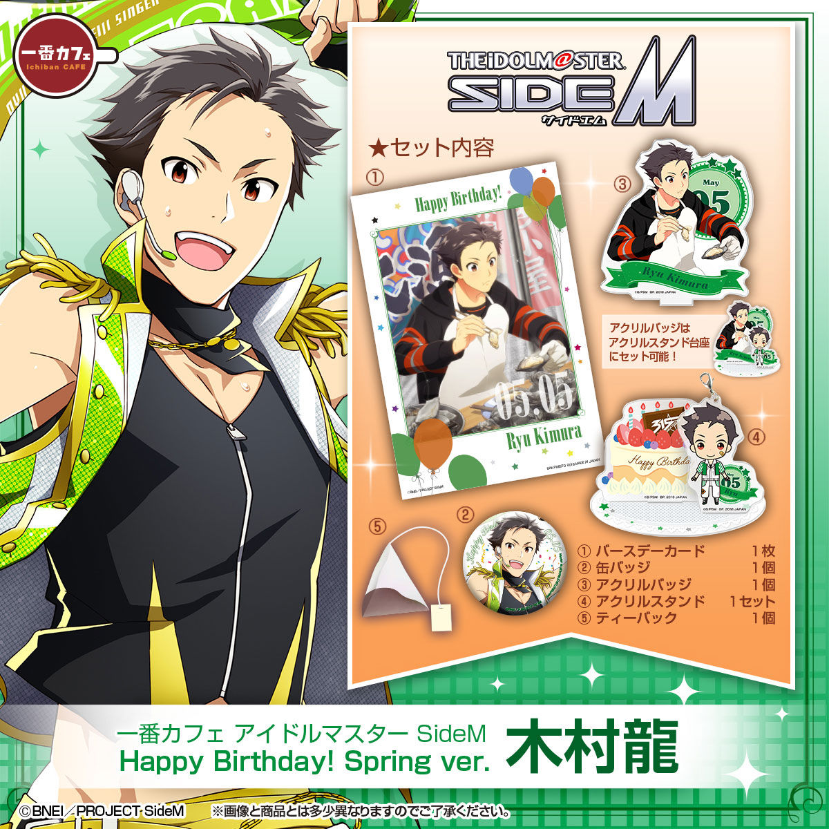 一番カフェ アイドルマスター SideM Happy Birthday! Spring ver. 木村