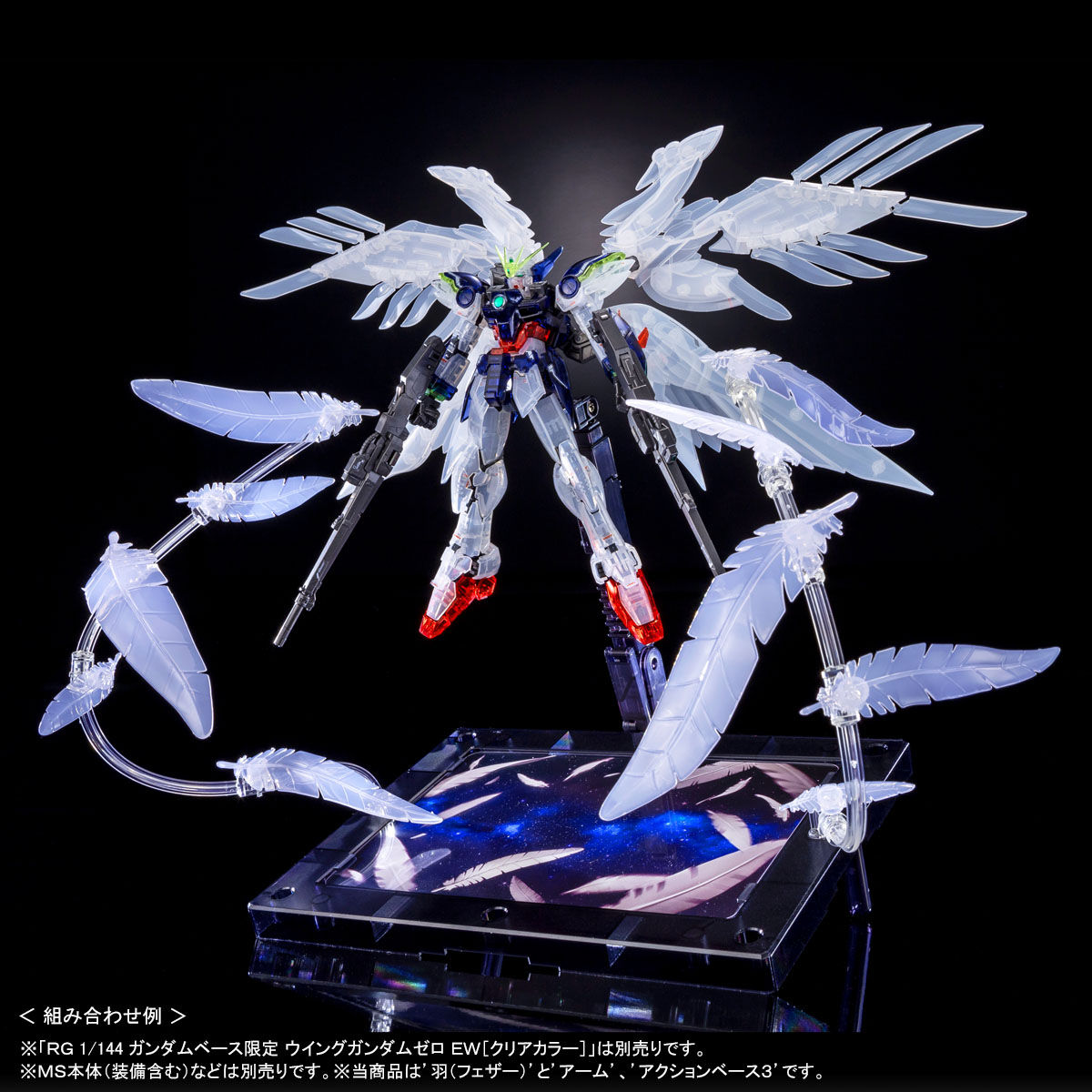 RG 1/144 ガンダムベース限定 ウイングガンダムゼロ EW [クリアカラー