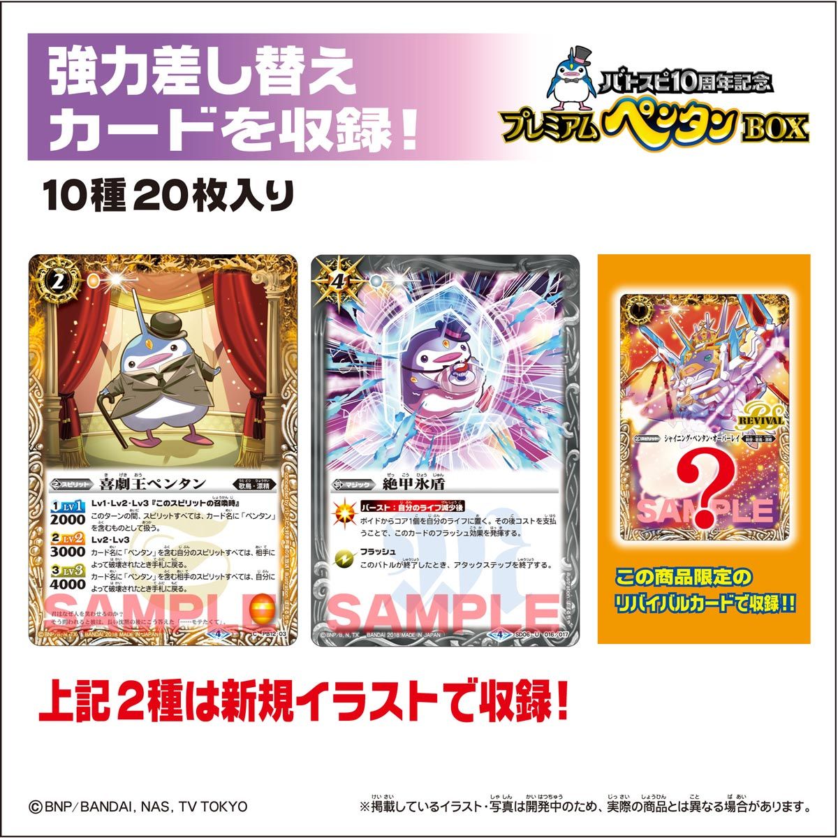 抽選販売】バトスピ10周年記念 プレミアムペンタンBOX | バトル