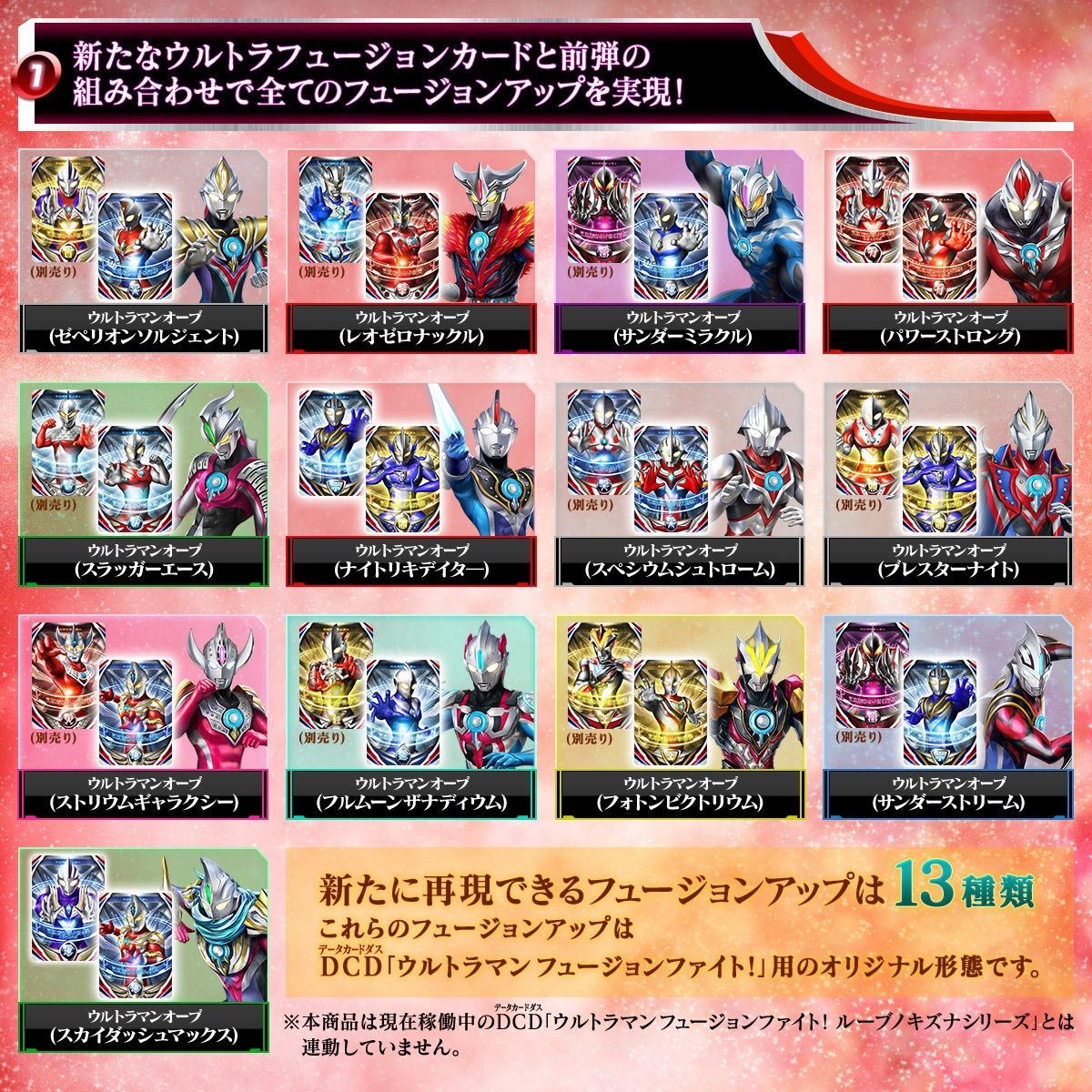 抽選販売】ウルトラマンオーブ ウルトラフュージョンカード