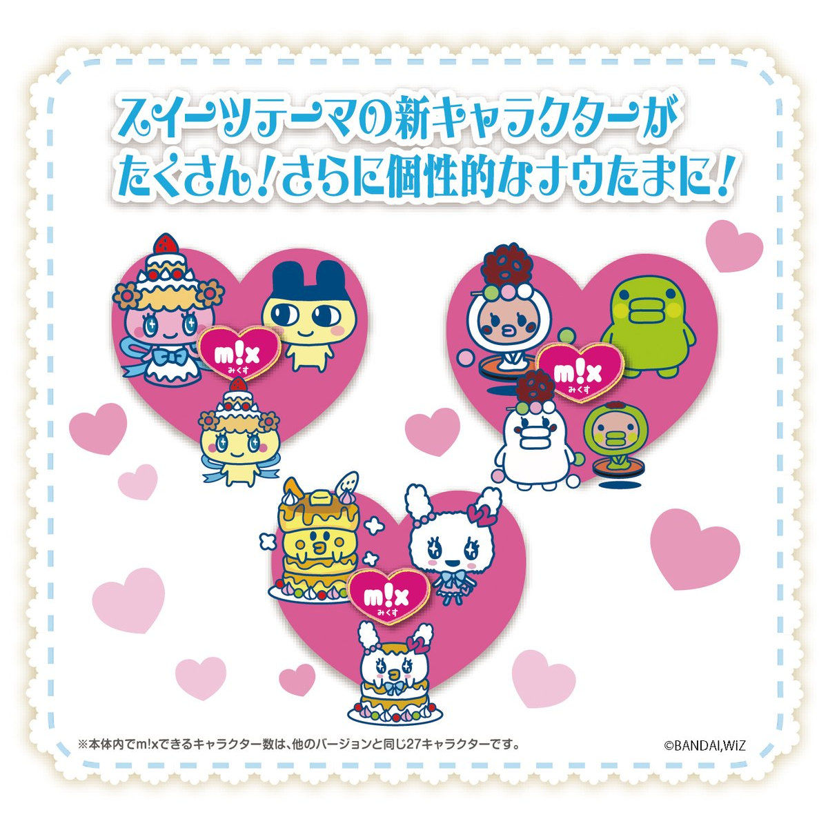 たまごっちみーつ サンリオキャラクターズみーつver. ピンク