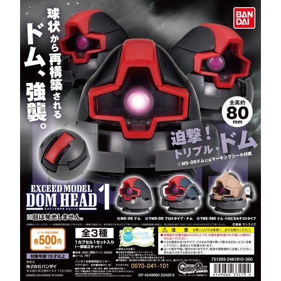 EXCEED MODEL ドムヘッド 量産機カラー 現地改修 塗装完成品 EXCEED