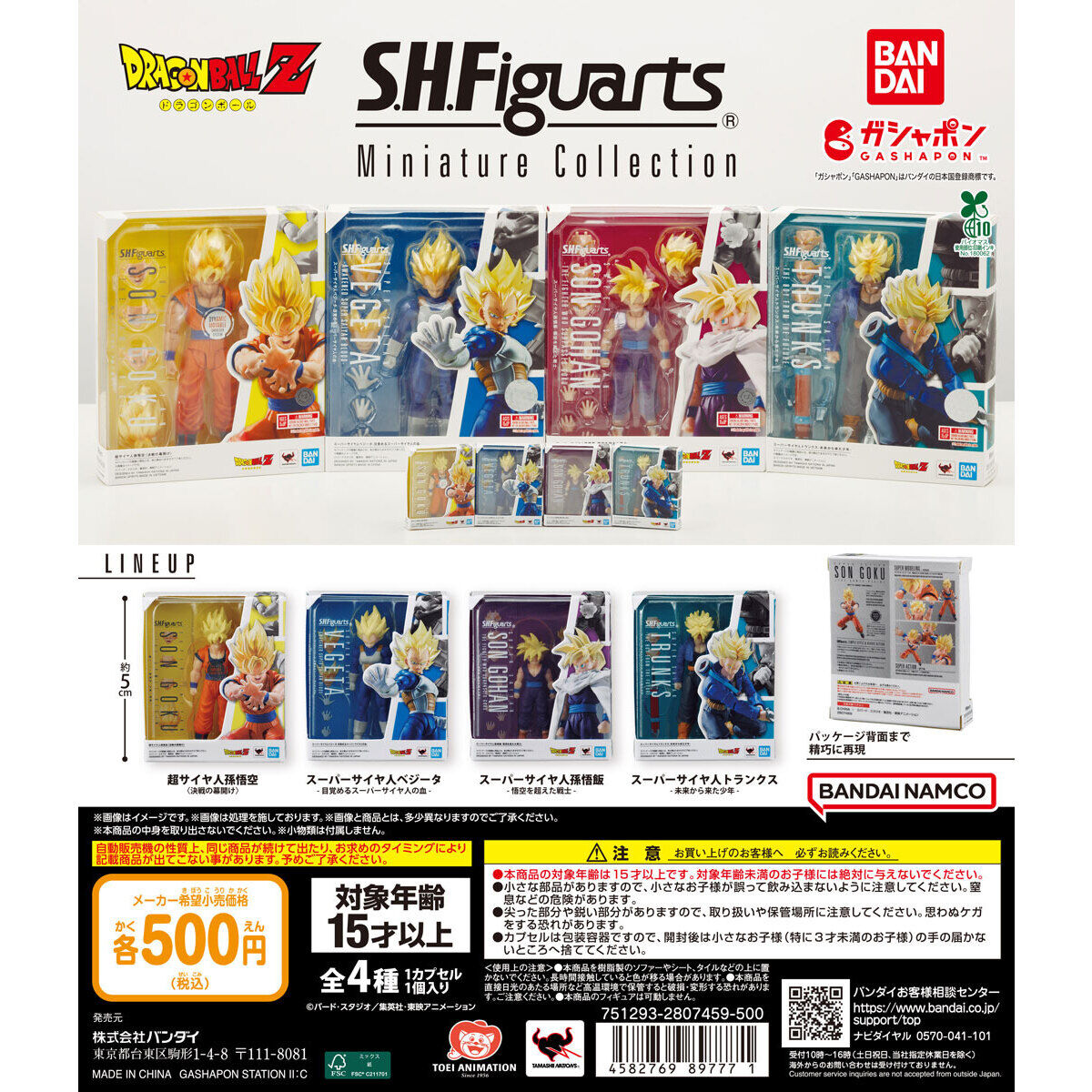 ドラゴンボール S.H.Figuarts Miniature Collection｜ガシャポン