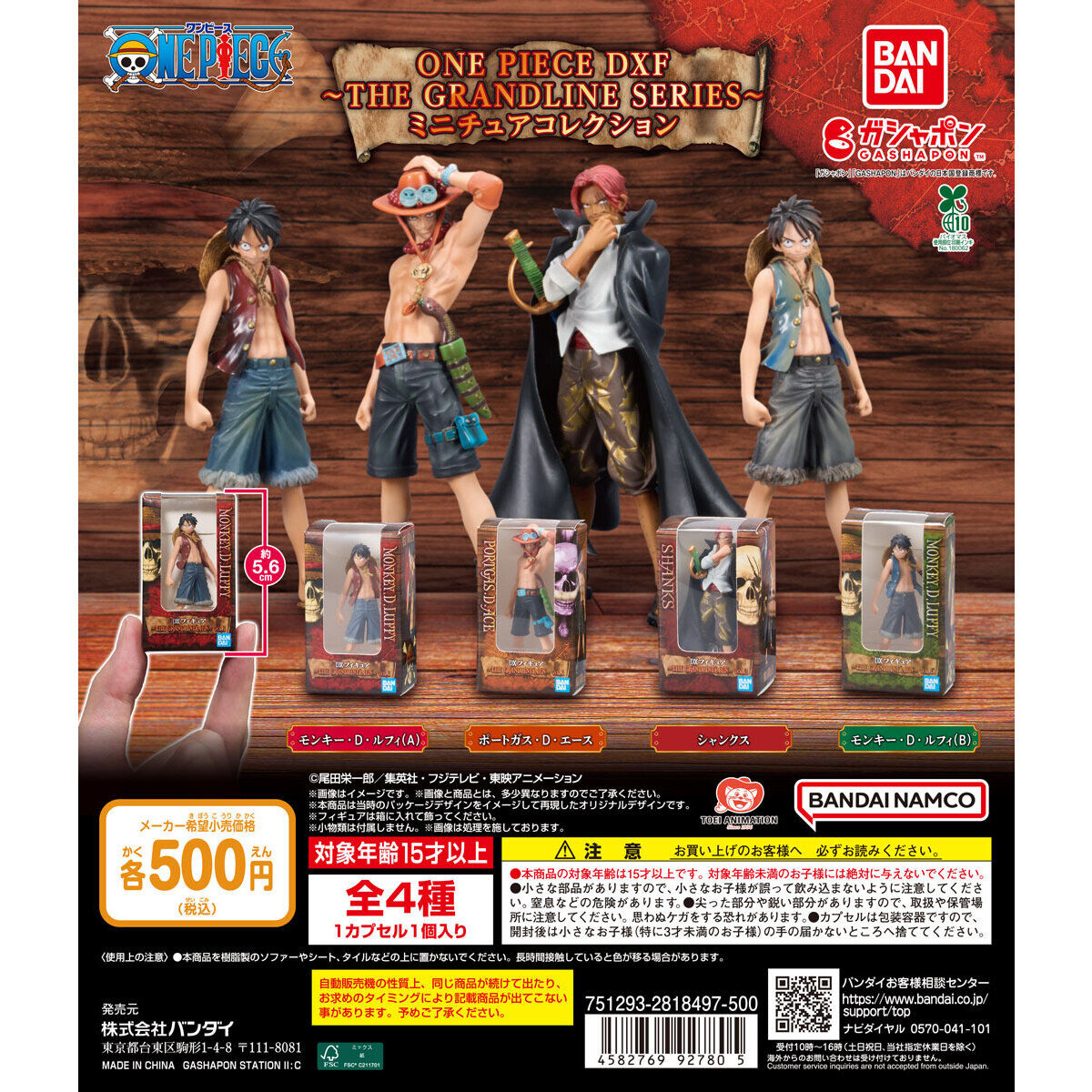ONE PIECE DXF～THE GRANDLINE SERIES～ ミニチュアコレクション