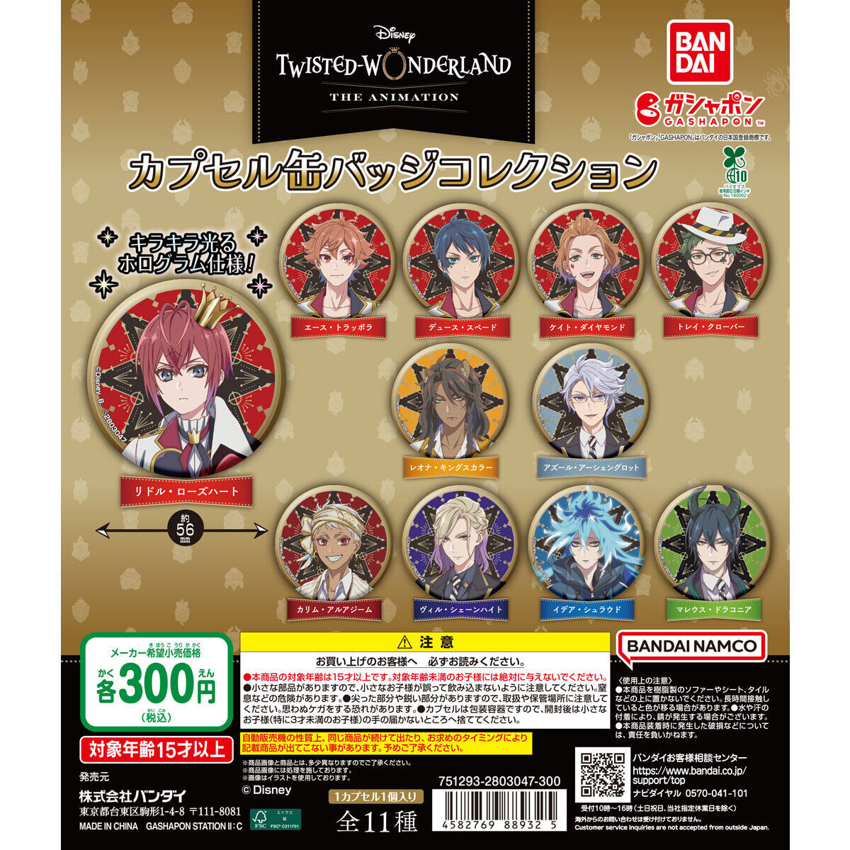 ディズニー ツイステッドワンダーランド ザ アニメーション カプセル缶