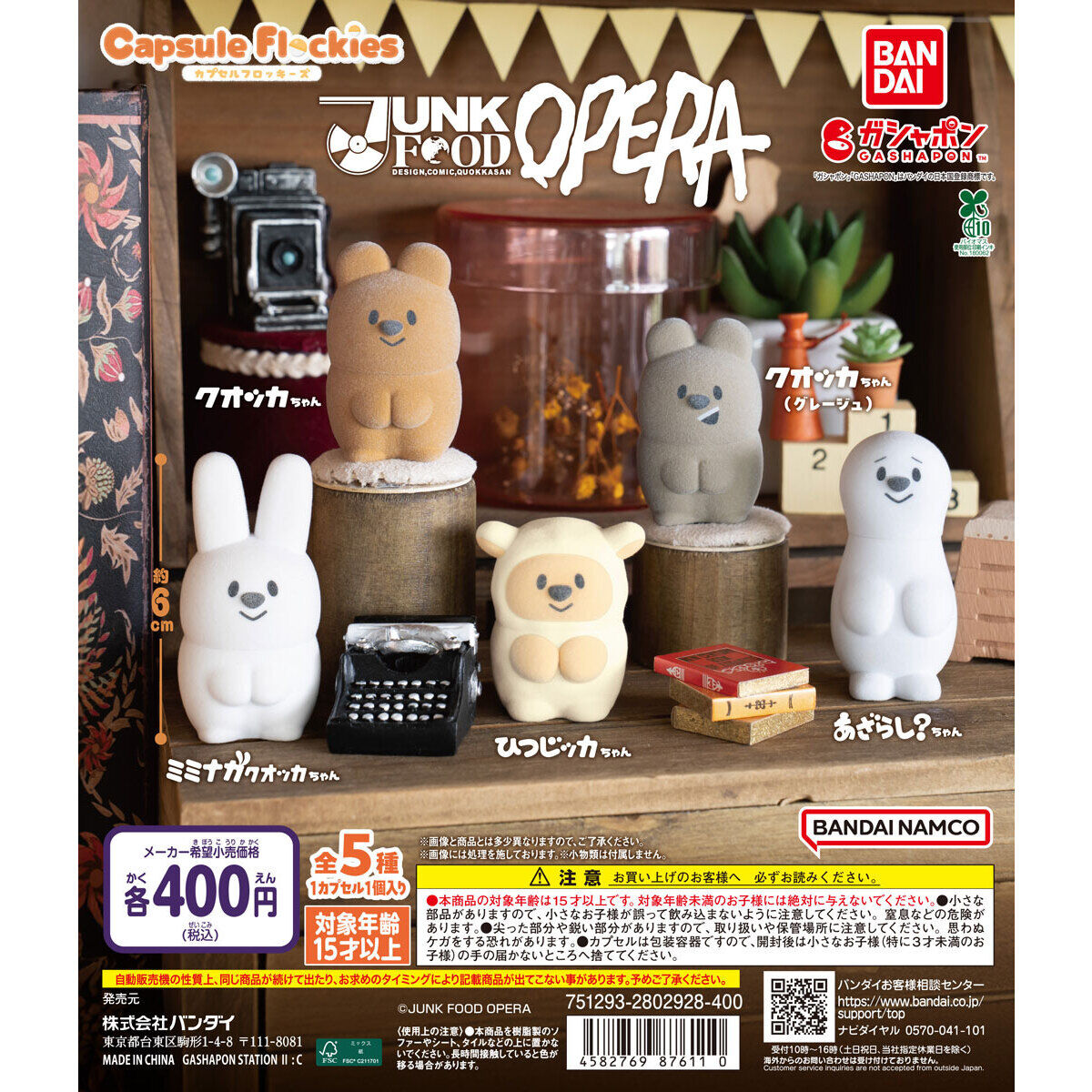 capsule flockies JUNK FOOD OPERA｜ガシャポンオフィシャルサイト