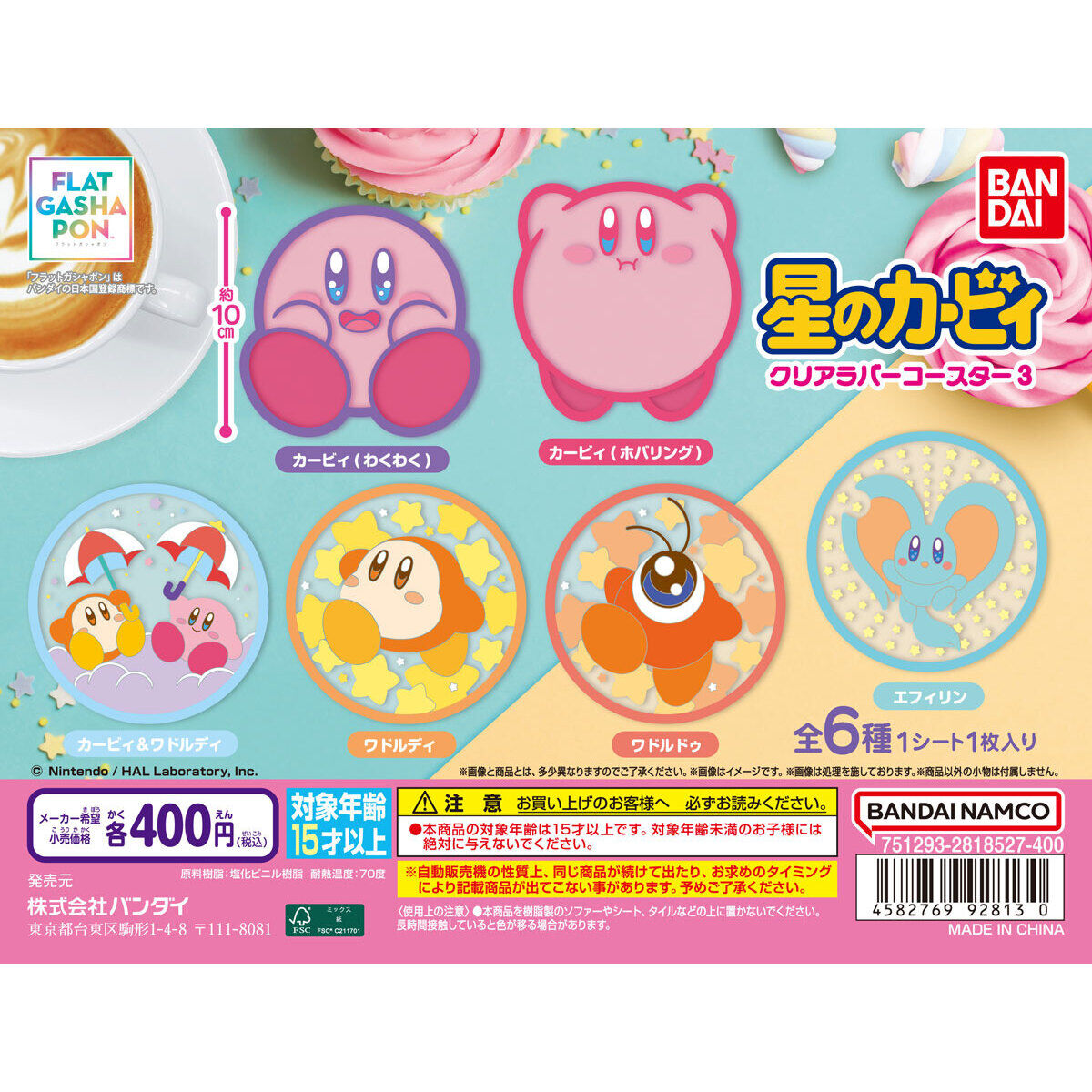 フラットガシャポン】星のカービィ クリアラバーコースター3