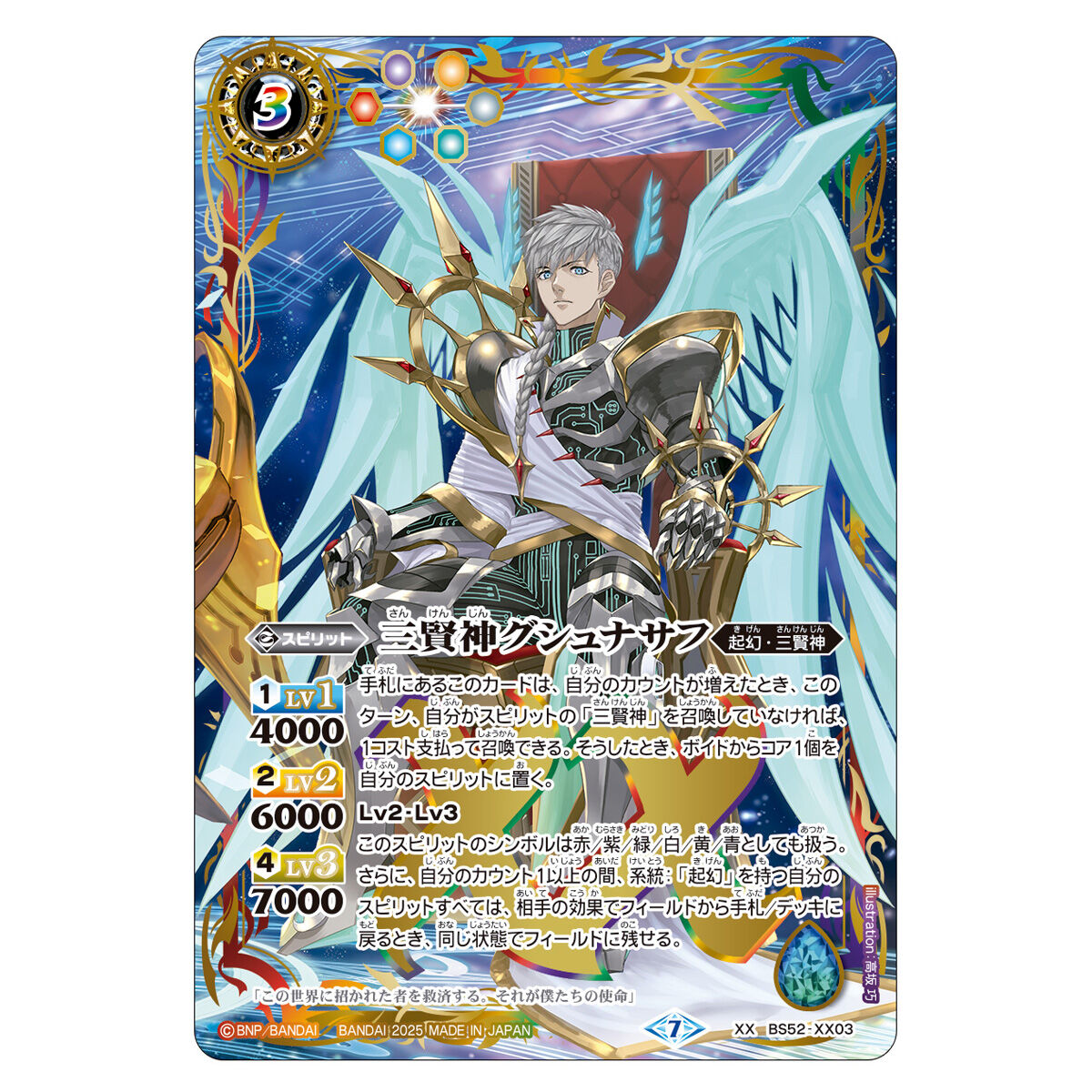 BCGFest25-26】バトルスピリッツ プレミアムカードコレクション 三賢神