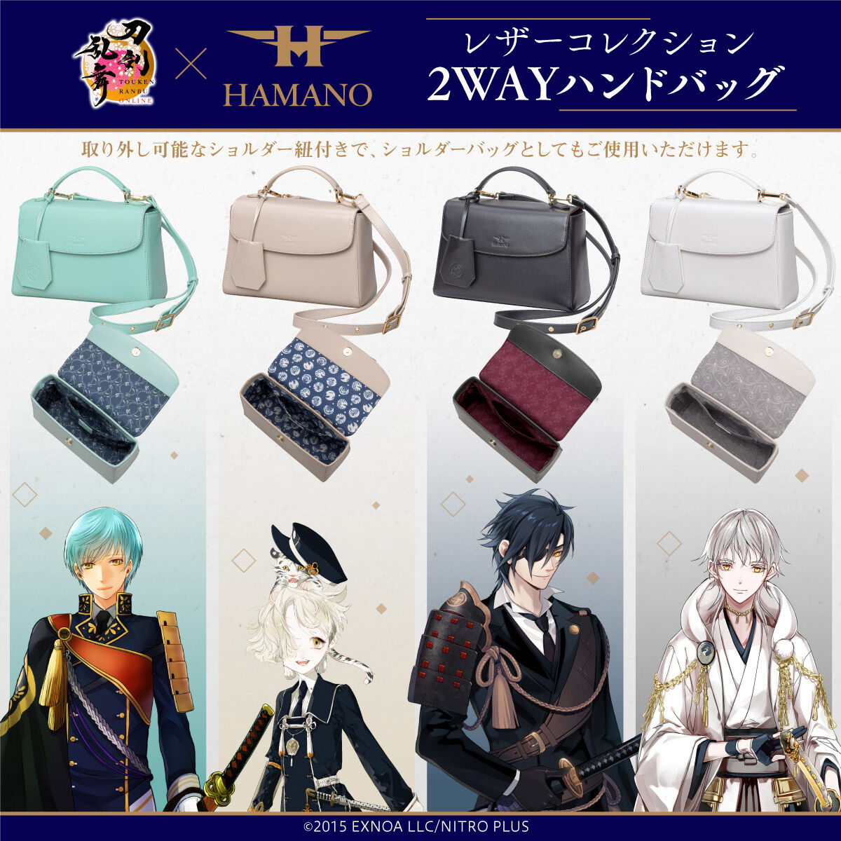 刀剣乱舞ONLINE×HAMANO レザーコレクション 2WAYハンドバッグ | 刀剣