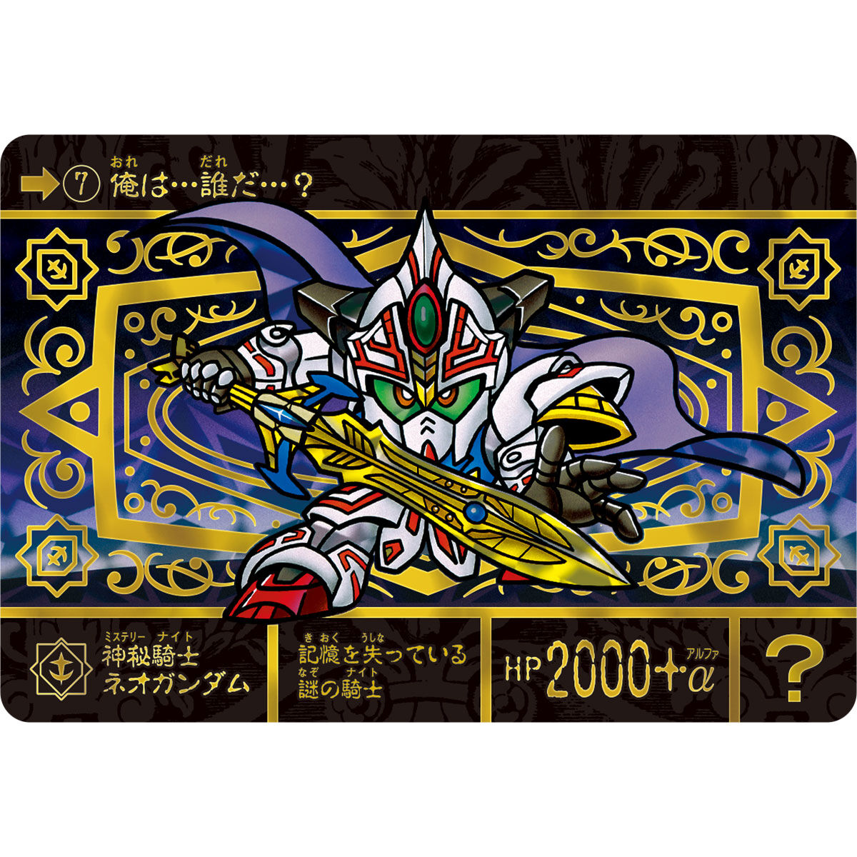 SDガンダム外伝 機甲神伝説 スペリオルドラゴンエディション | SD