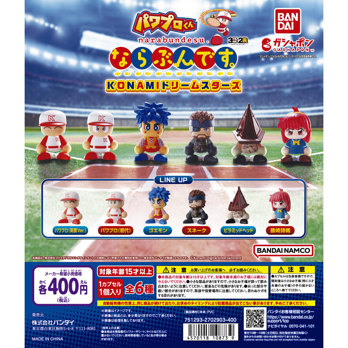 KONAMI パワプロプロ野球 パワプロくん パリーグ 全6種 パワフルプロ
