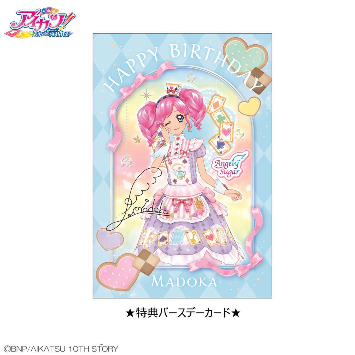 アイカツ 天羽まどか プレミアム アイカツカード エンジェルアリス