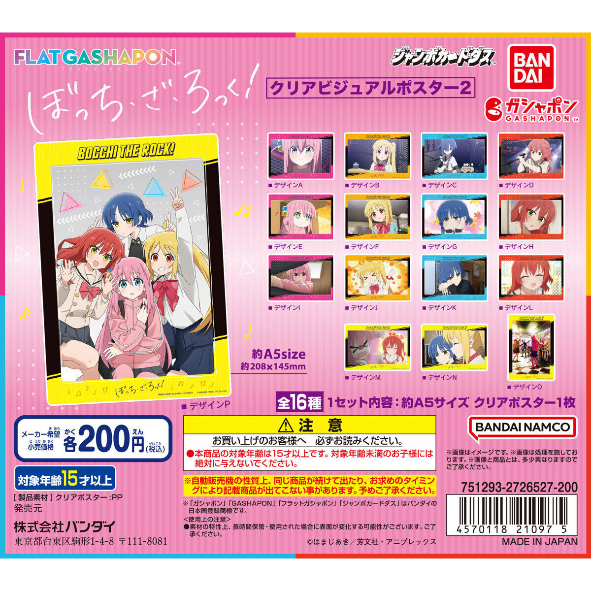 ジャンボカードダス/フラットガシャポン】ぼっち・ざ・ろっく！ クリア