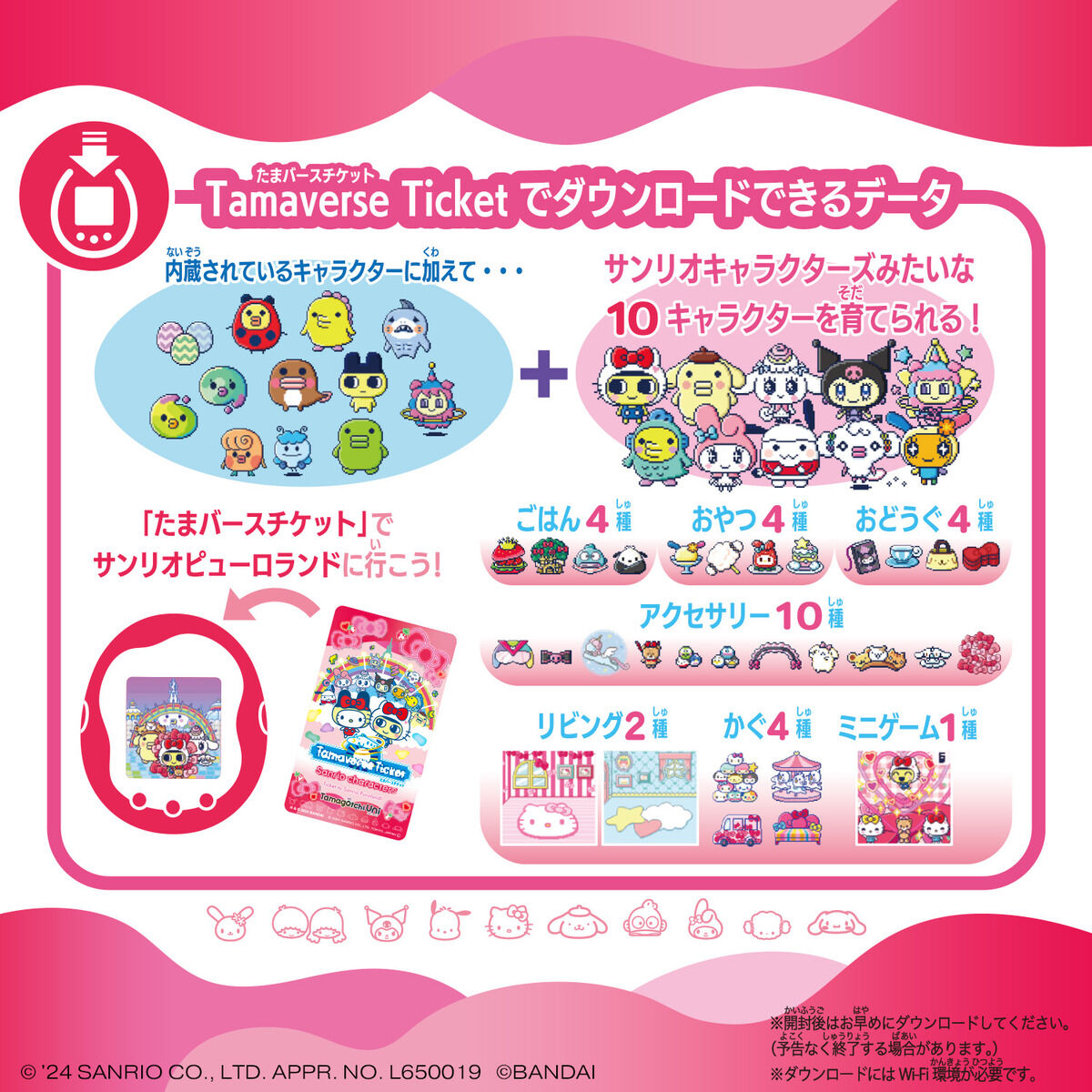 サンリオたまごっちユニtamagotchi uni