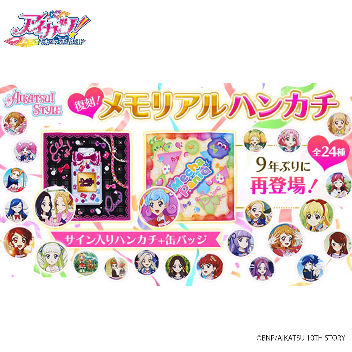 アイカツ紫吹蘭サイン入りハンカチ