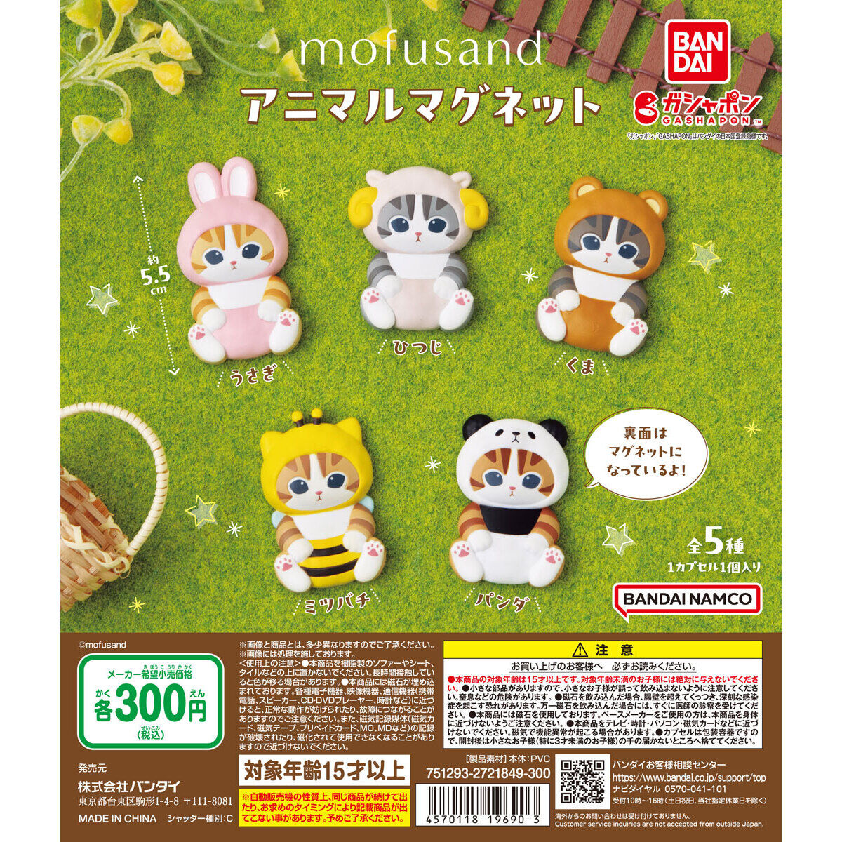 mofusand アニマルマグネット｜ガシャポンオフィシャルサイト